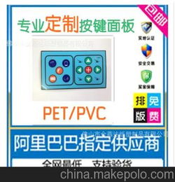 厂家直销 定做 供应PVC面板 PC面板 PET面板 按键面板 塑料薄膜 箔